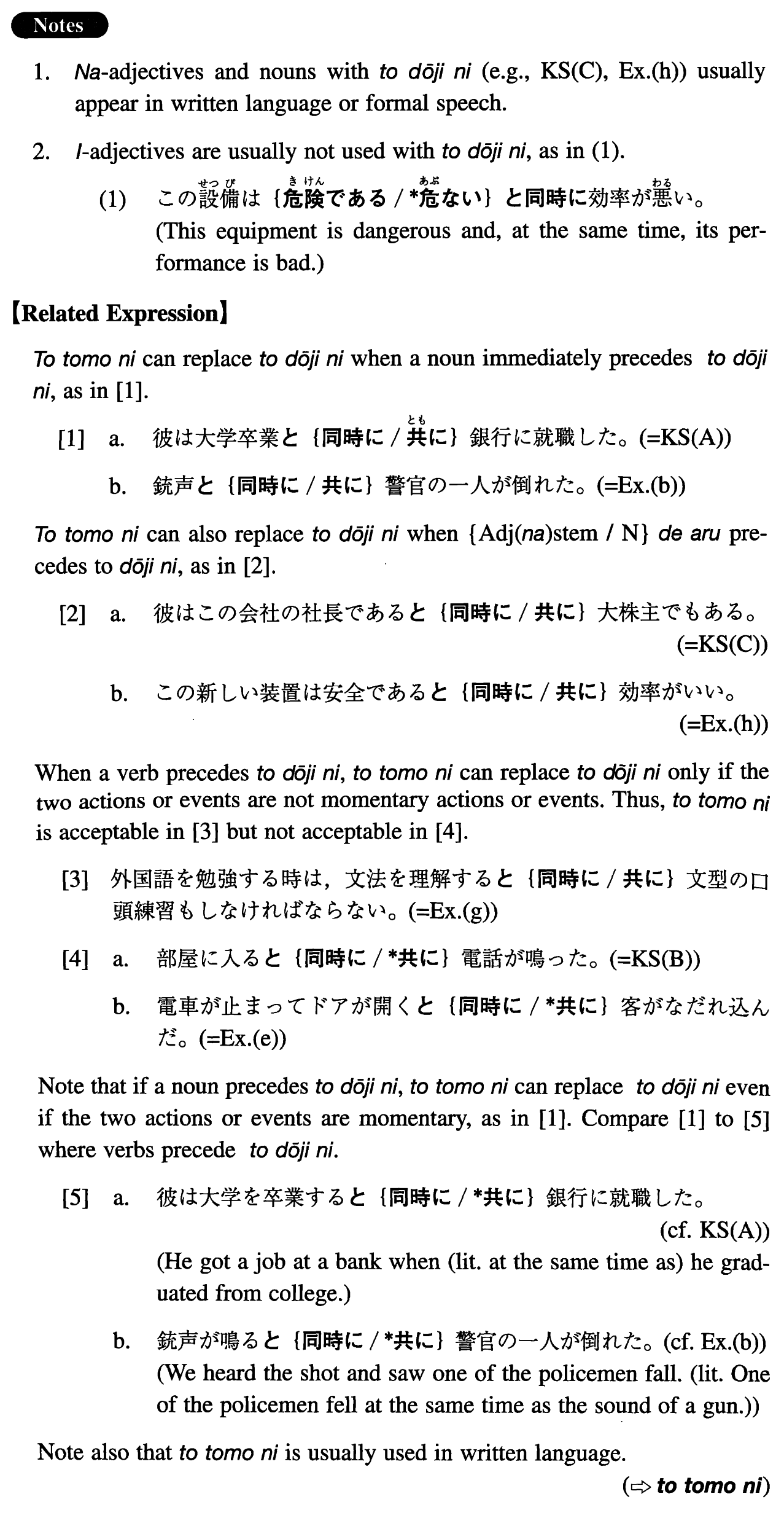 ㊥ と同時に